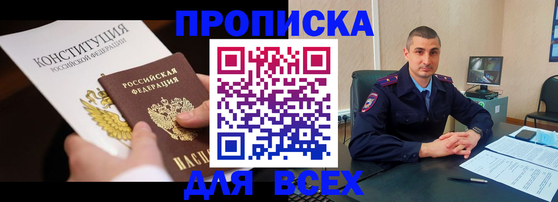 прописка в Чебоксарах