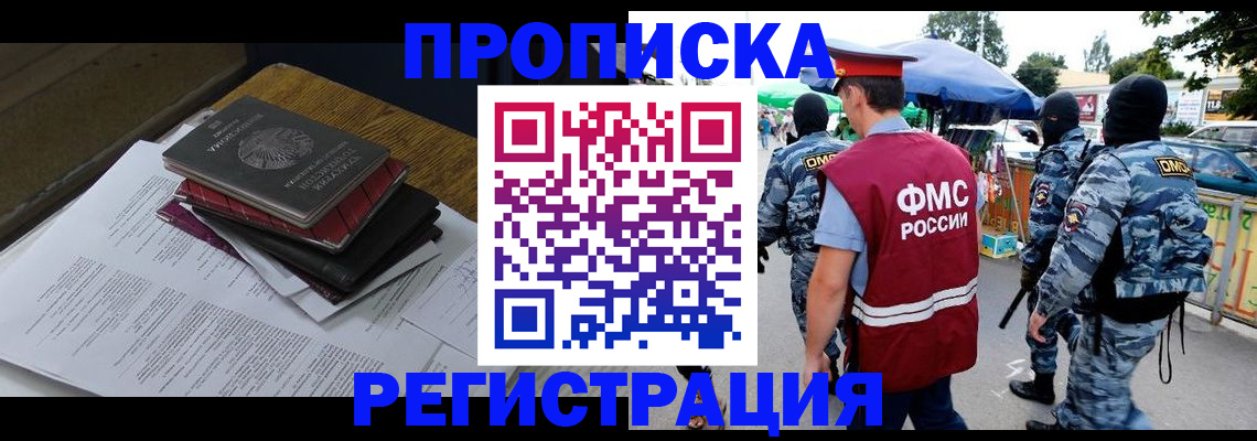 прописка регистрация в Чебоксарах