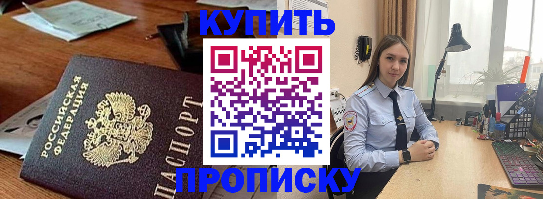 прописка в Чебоксарах